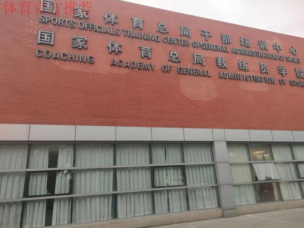 2024年总局系统体育文化走出去和体育国际传播能力建设培训班在京举行